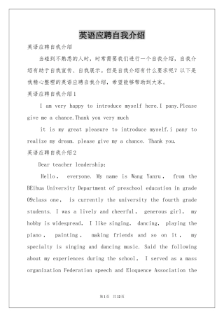 英语应聘自我介绍
