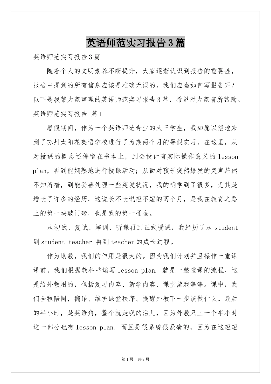 英语师范实习报告3篇_第1页