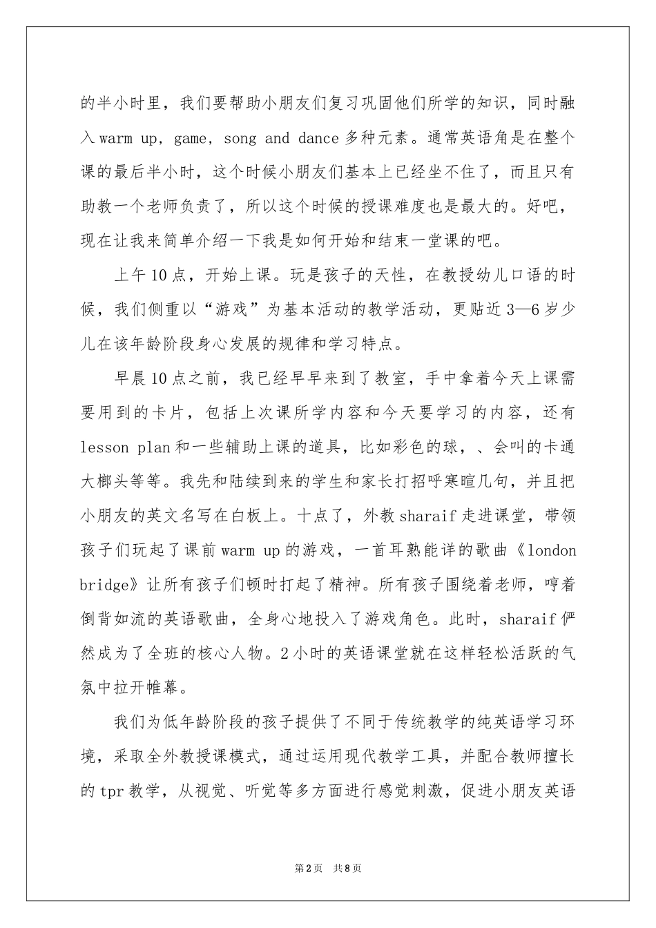 英语师范实习报告3篇_第2页