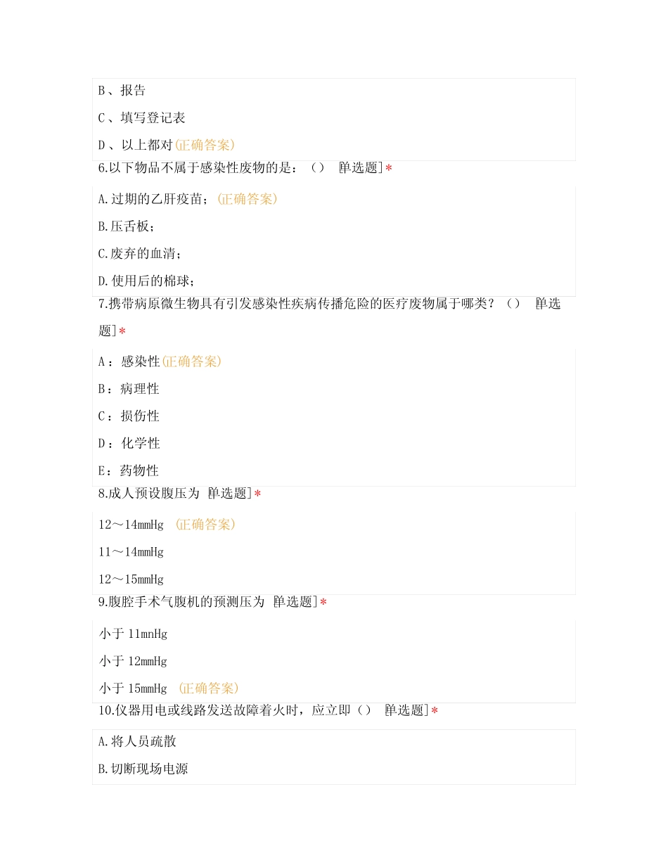 2021年手术室N1护理人员一季度理论考试 _第2页