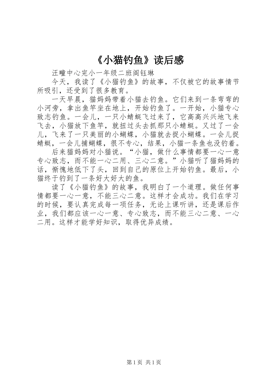 《小猫钓鱼》读后感 (2)_第1页
