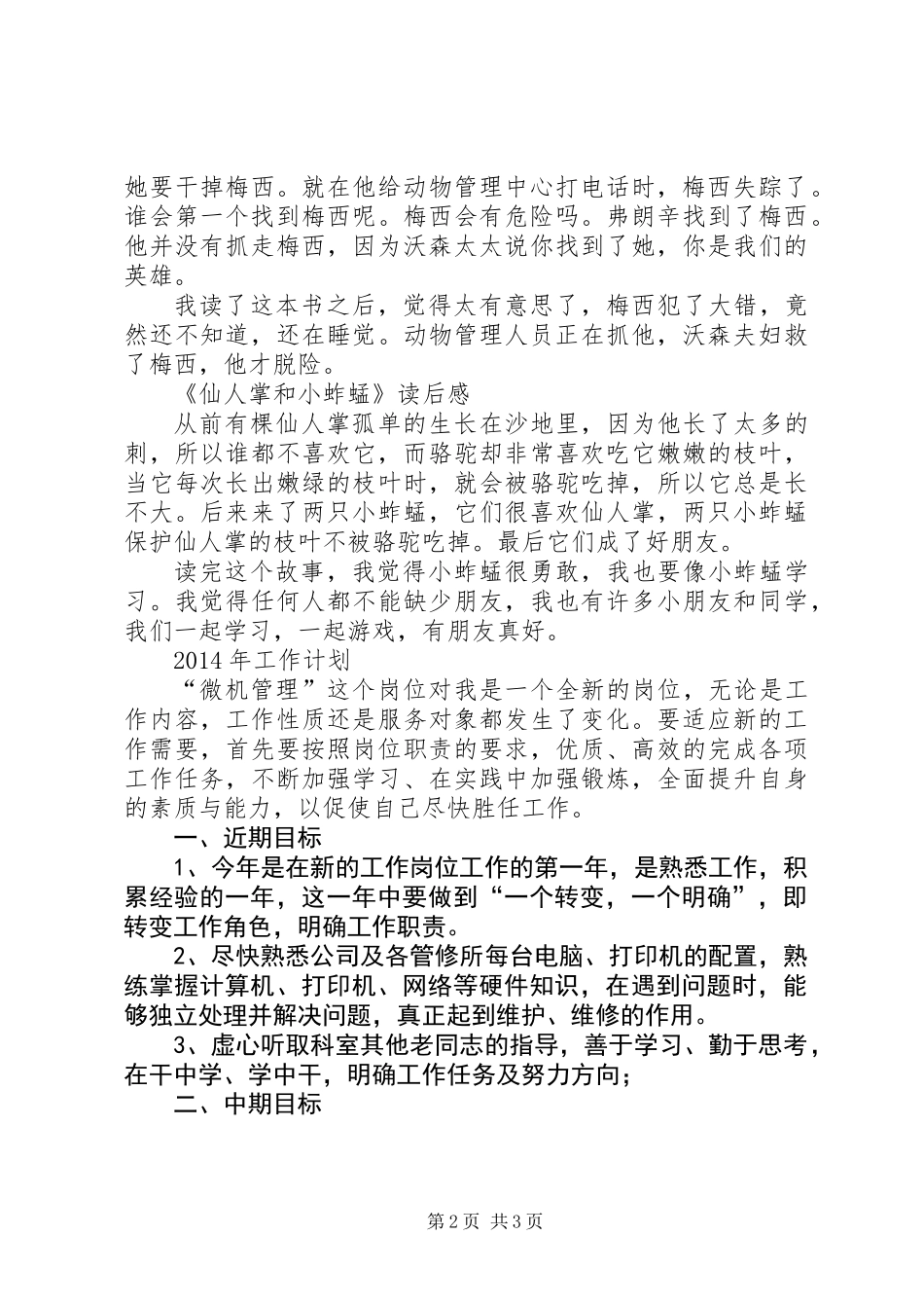 《小猪梅西脱险记》读后感(精选多篇)_第2页