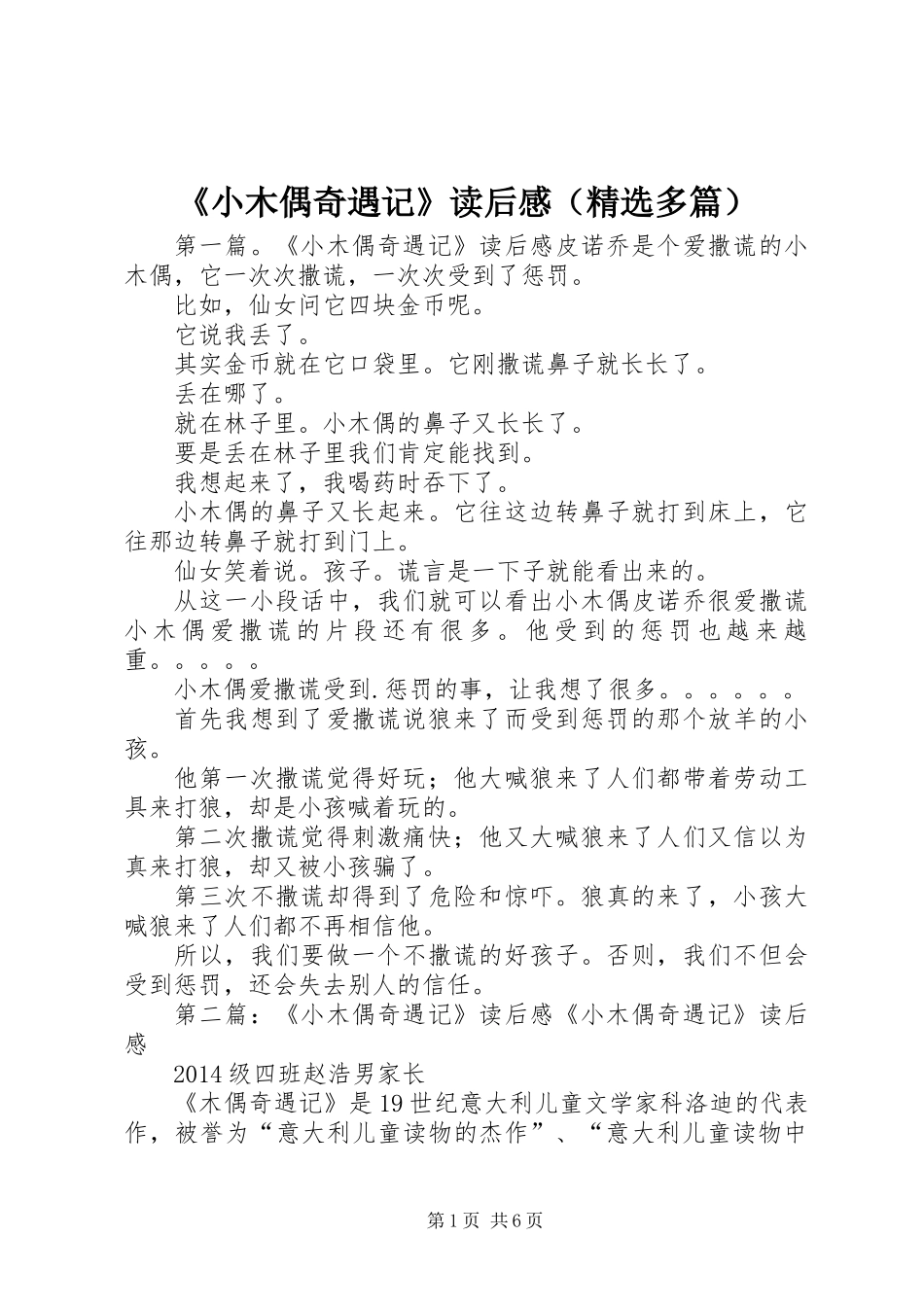 《小木偶奇遇记》读后感(精选多篇)_第1页