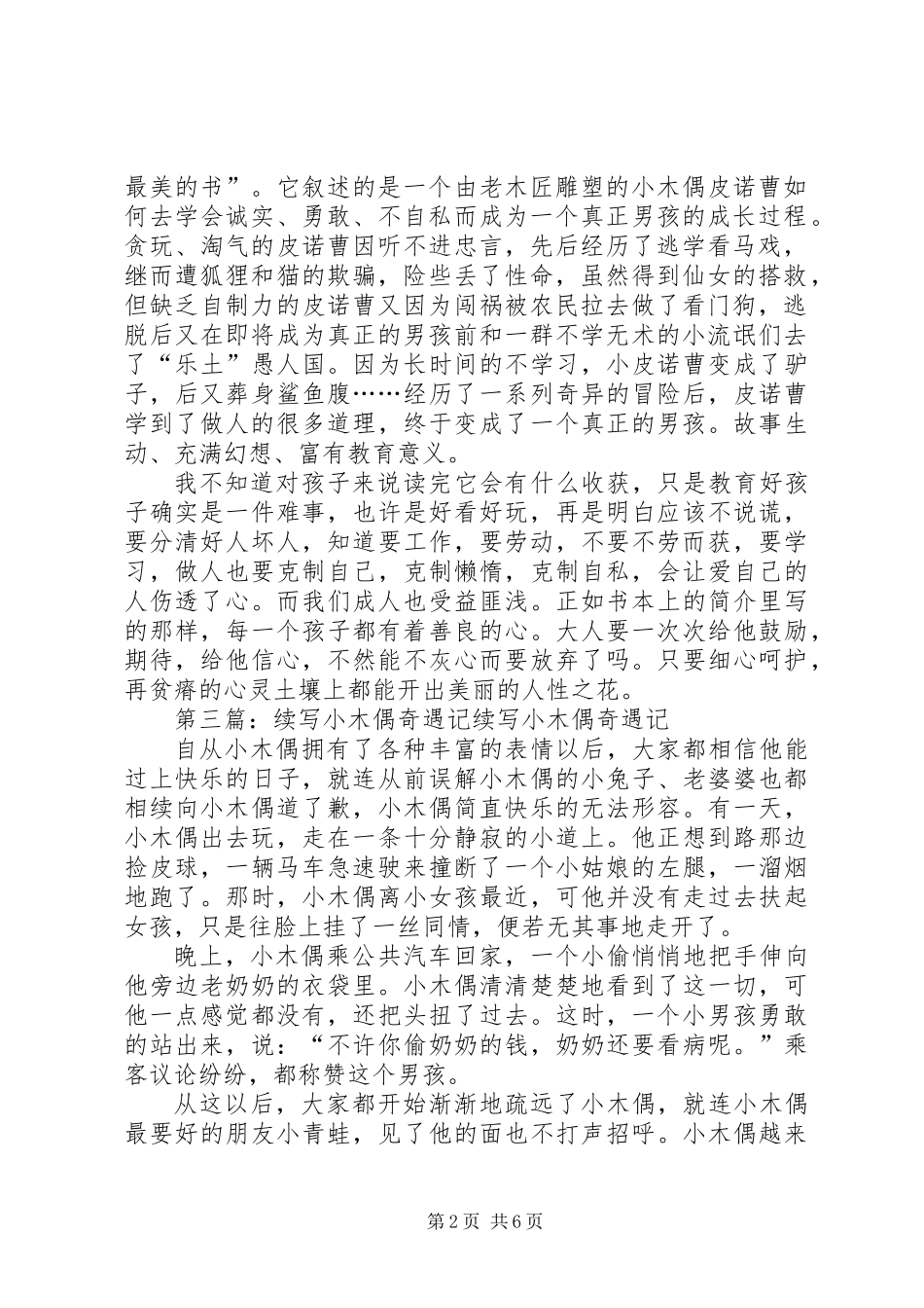 《小木偶奇遇记》读后感(精选多篇)_第2页