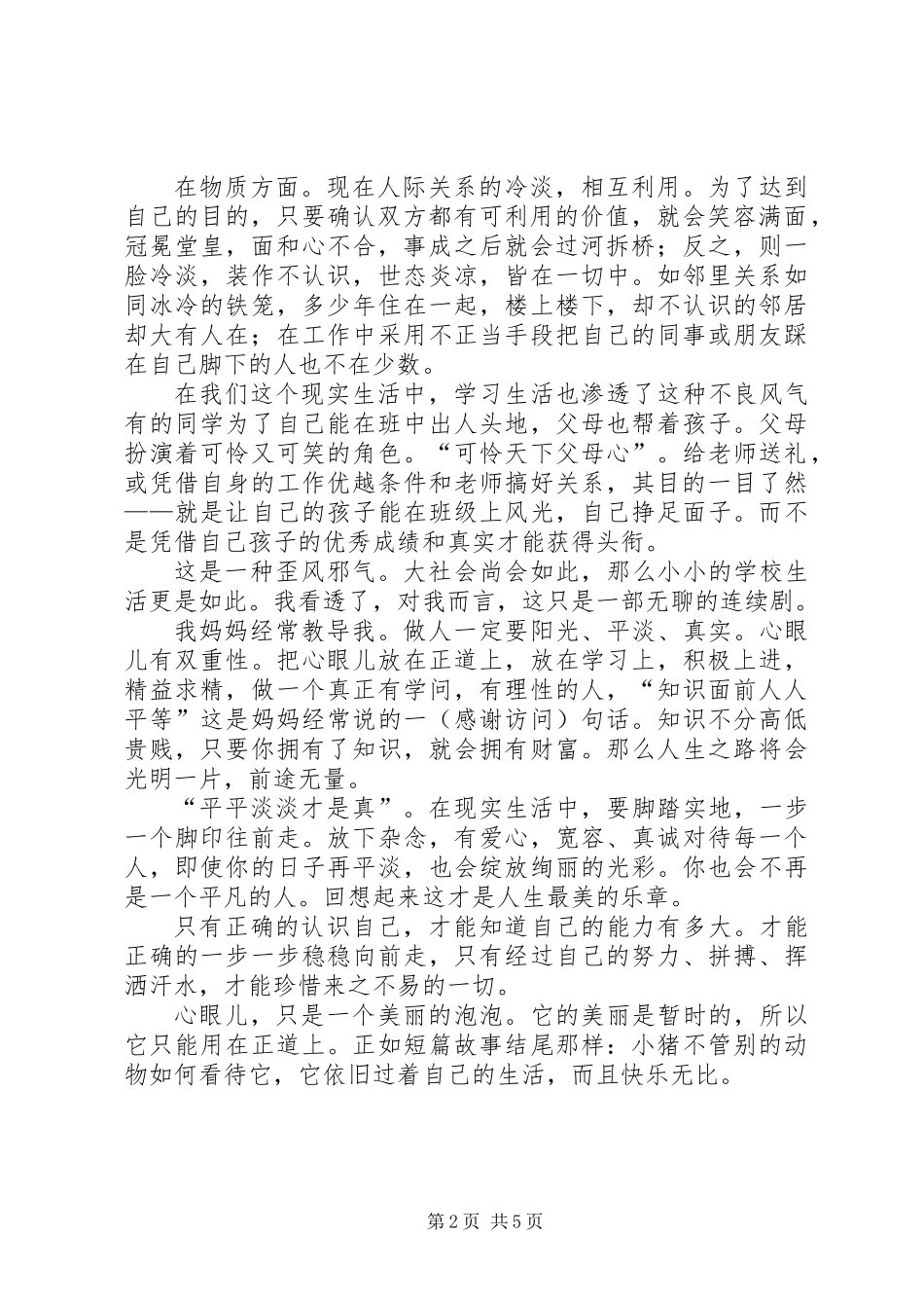 《小猪游泳》读后感(精选多篇)_第2页