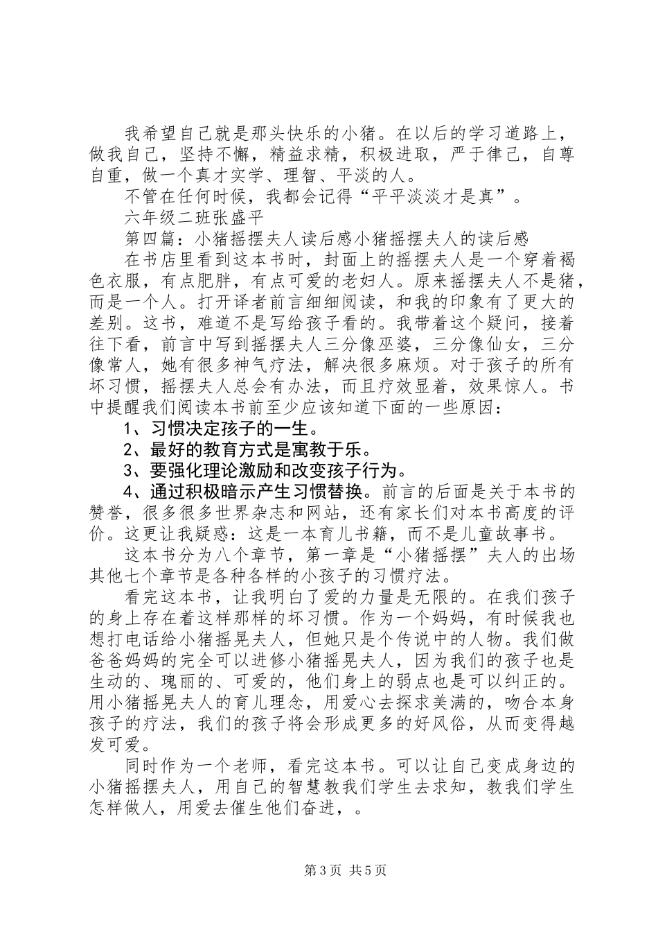 《小猪游泳》读后感(精选多篇)_第3页