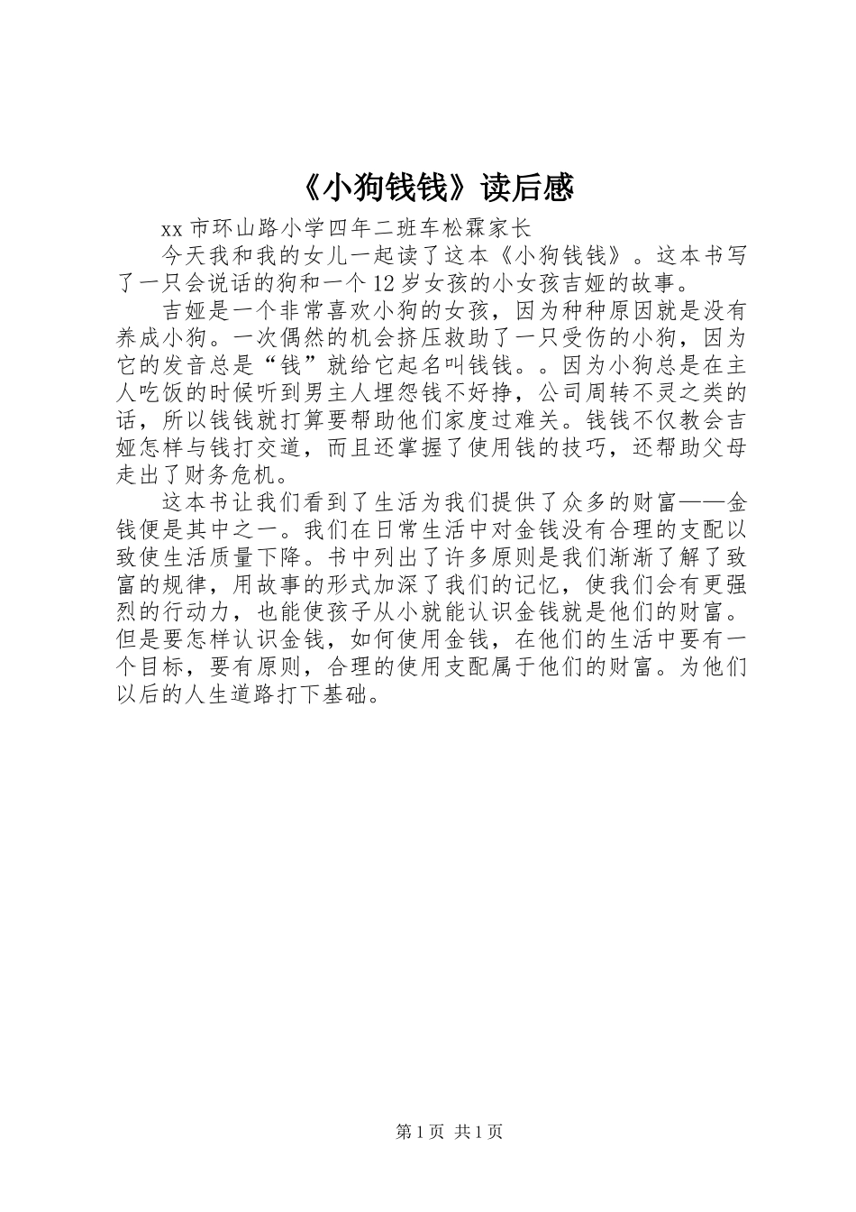 《小狗钱钱》读后感 (2)_第1页