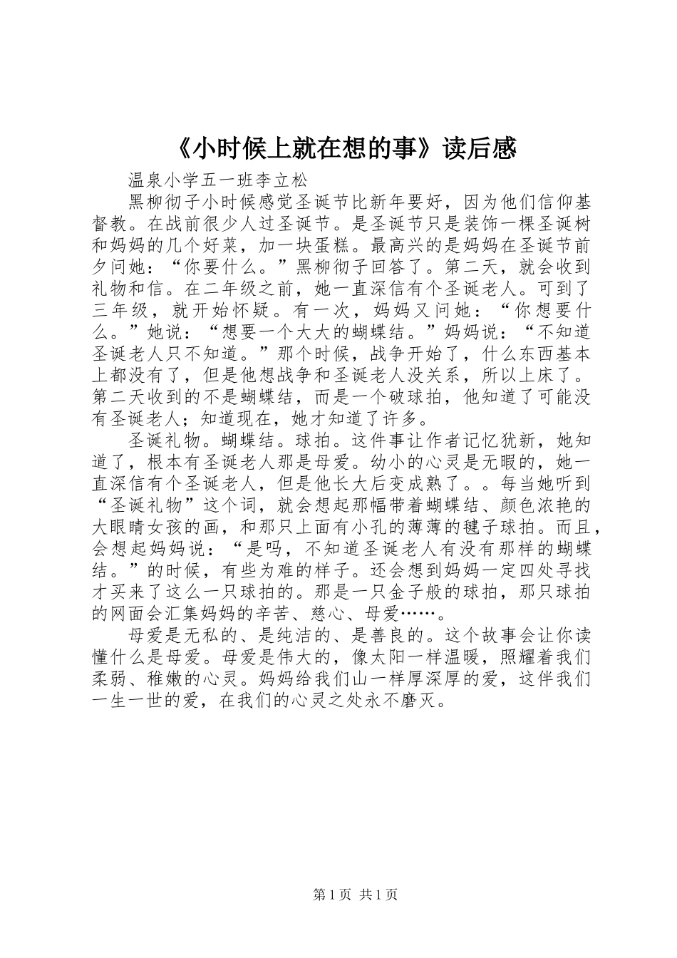 《小时候上就在想的事》读后感_第1页