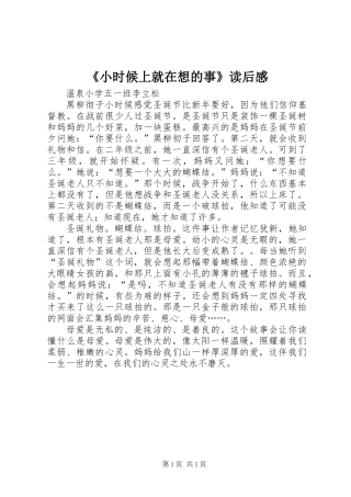 《小时候上就在想的事》读后感