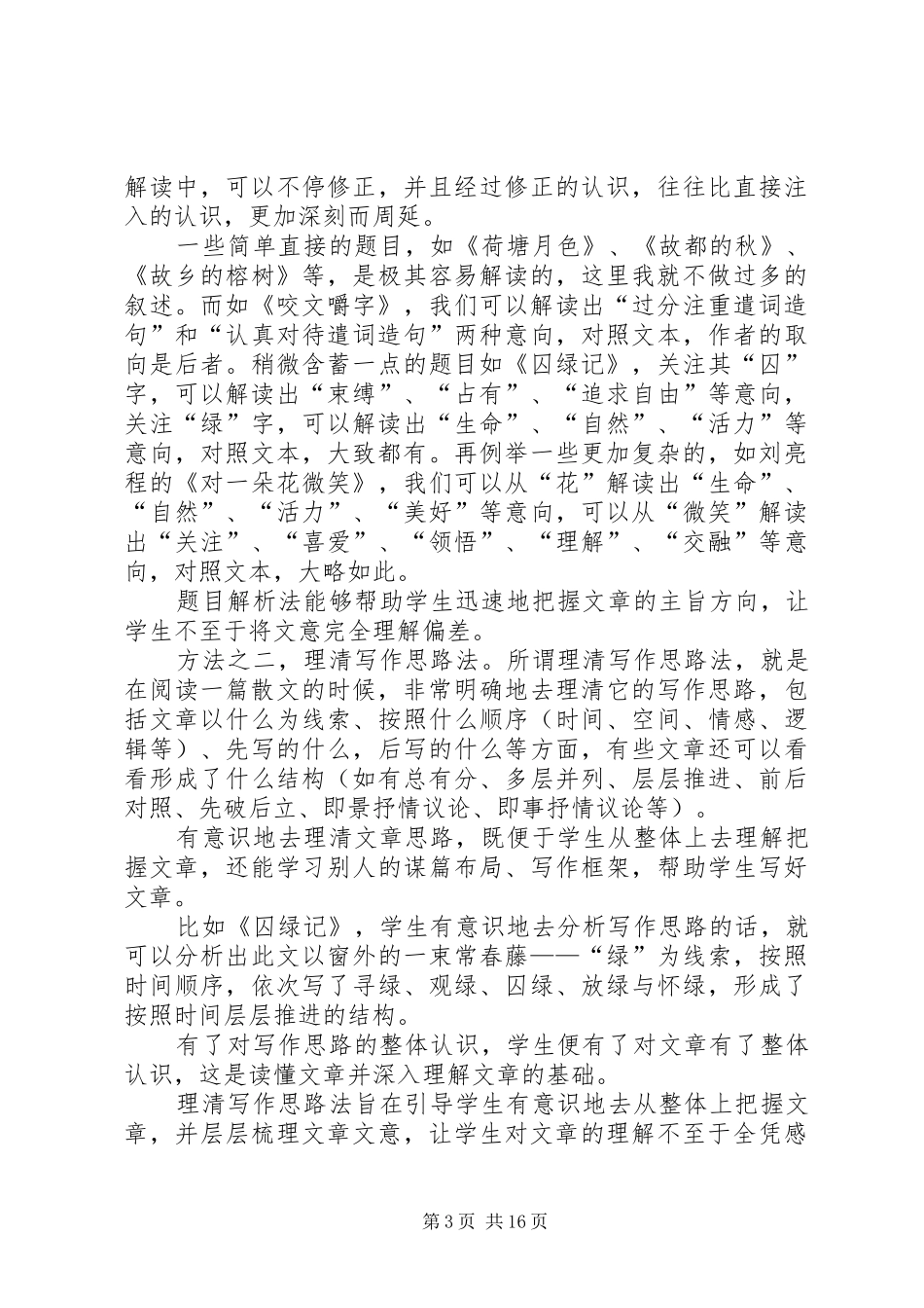 邓艳霞五步式心得体会_第3页