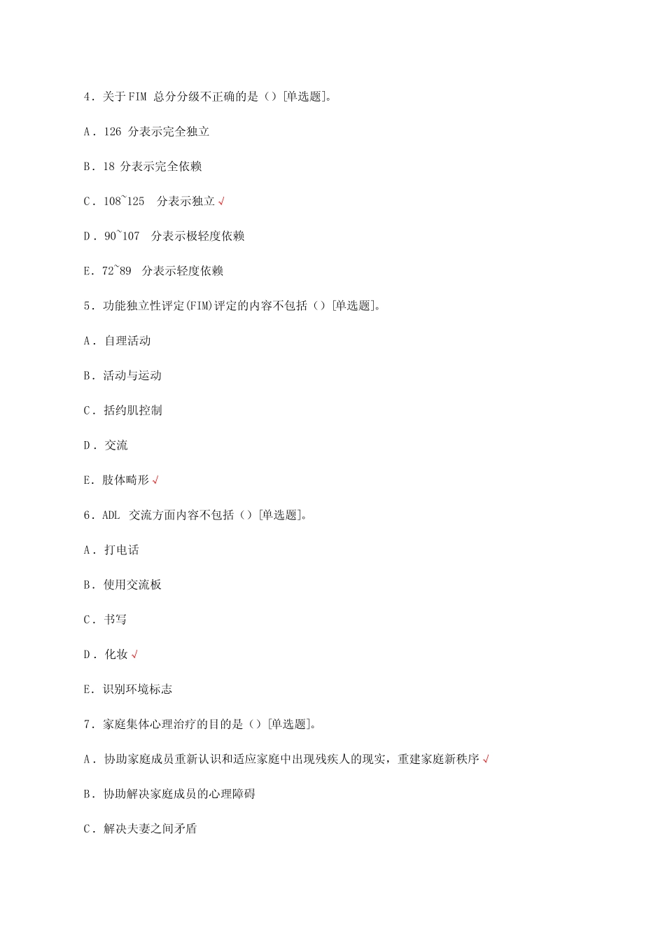 2023康复医学科出科考试试题及答案 _第2页