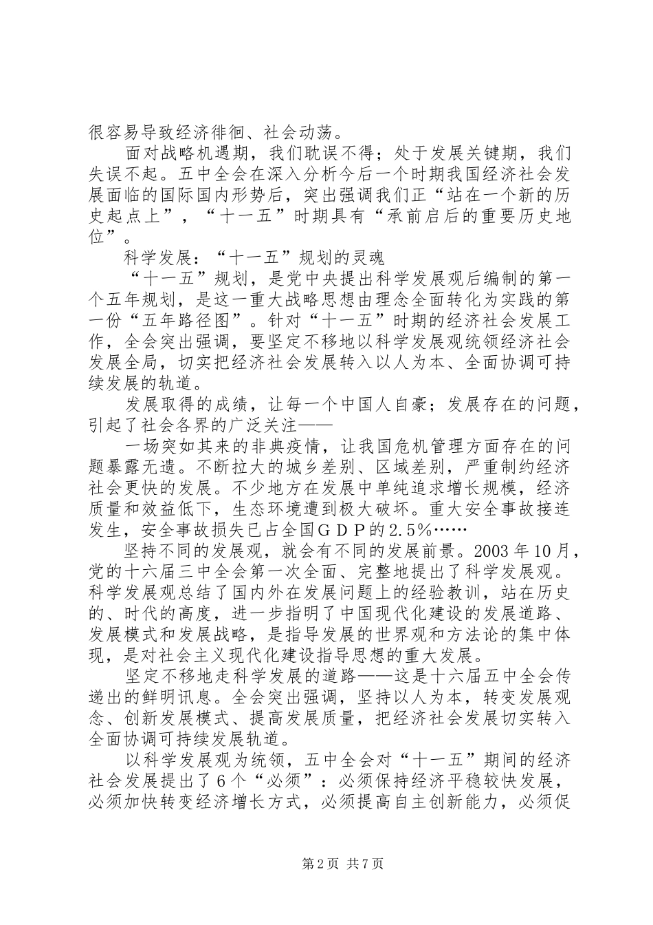十六届五中全会学习心得体会文章_第2页