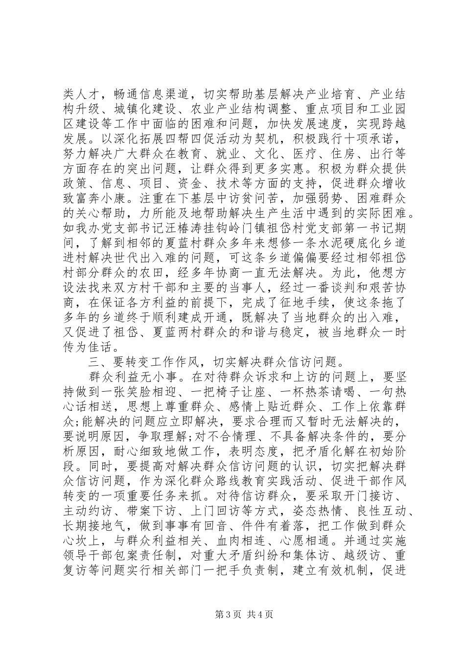 学习党的群众路线体会_第3页