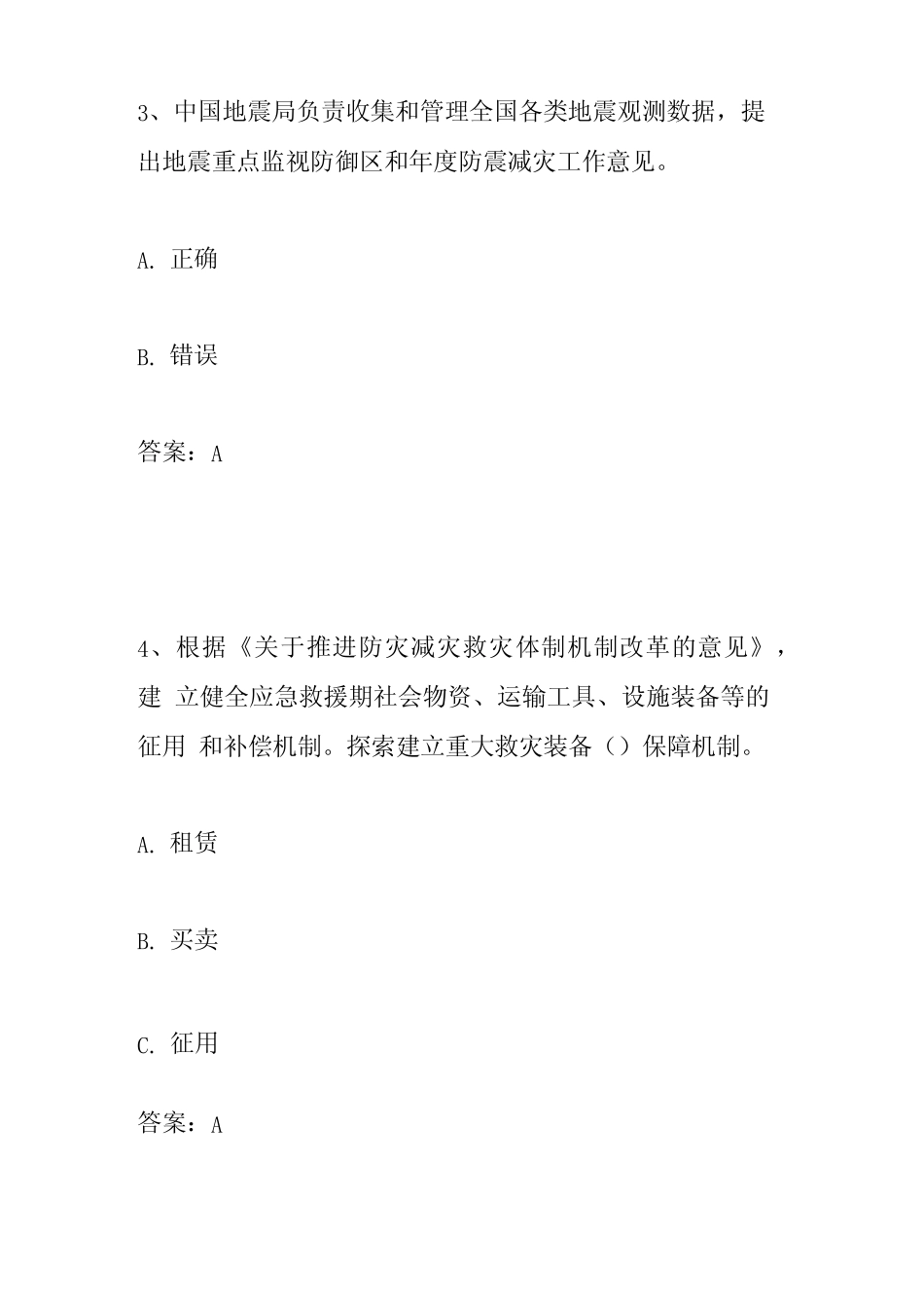 2023年第四届应急管理普法应知应会网络知识竞赛题库及答案 _第2页