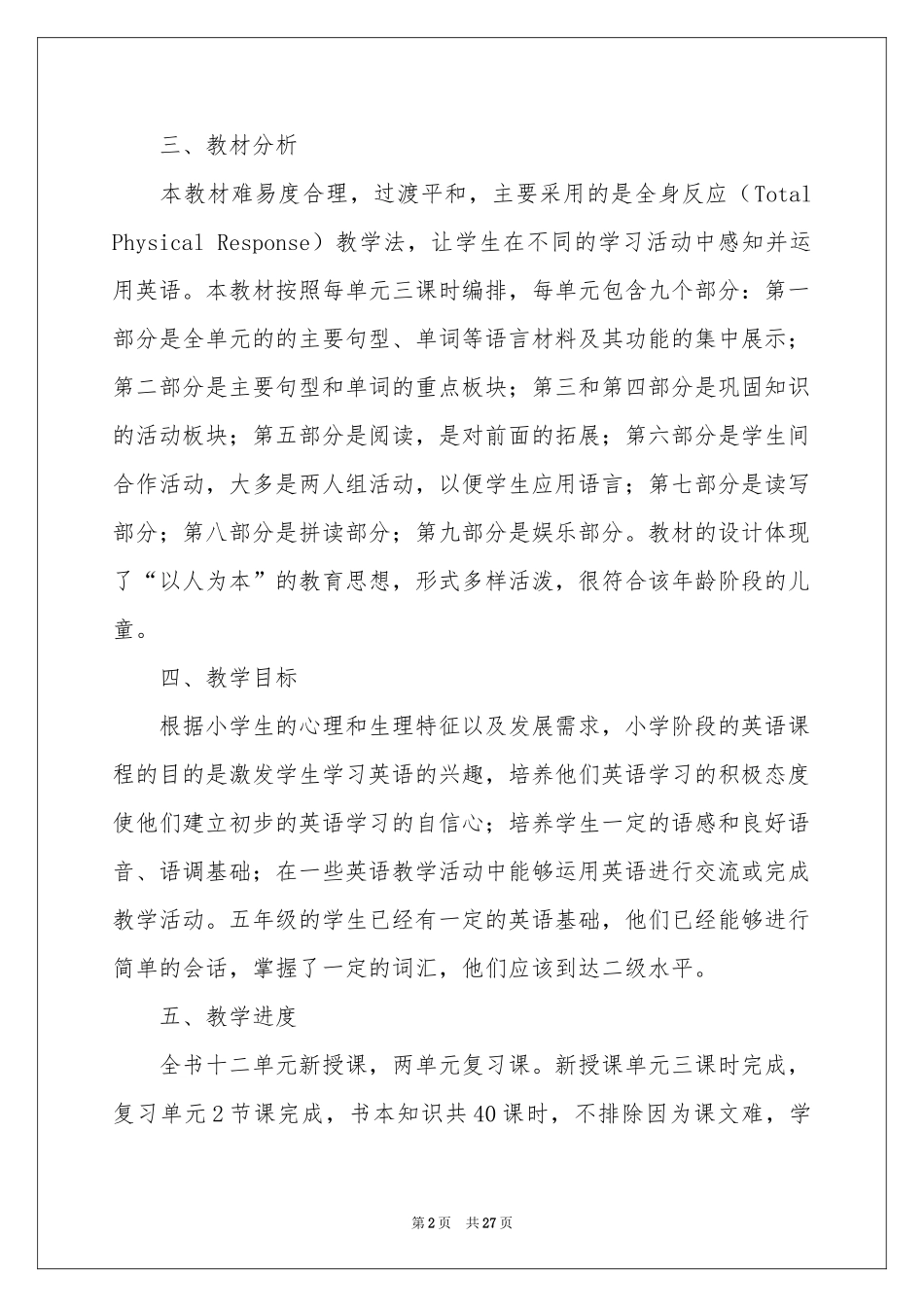 英语工作教学参考计划_第2页