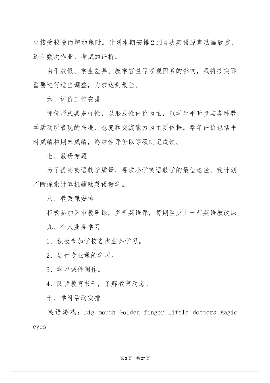 英语工作教学参考计划_第3页