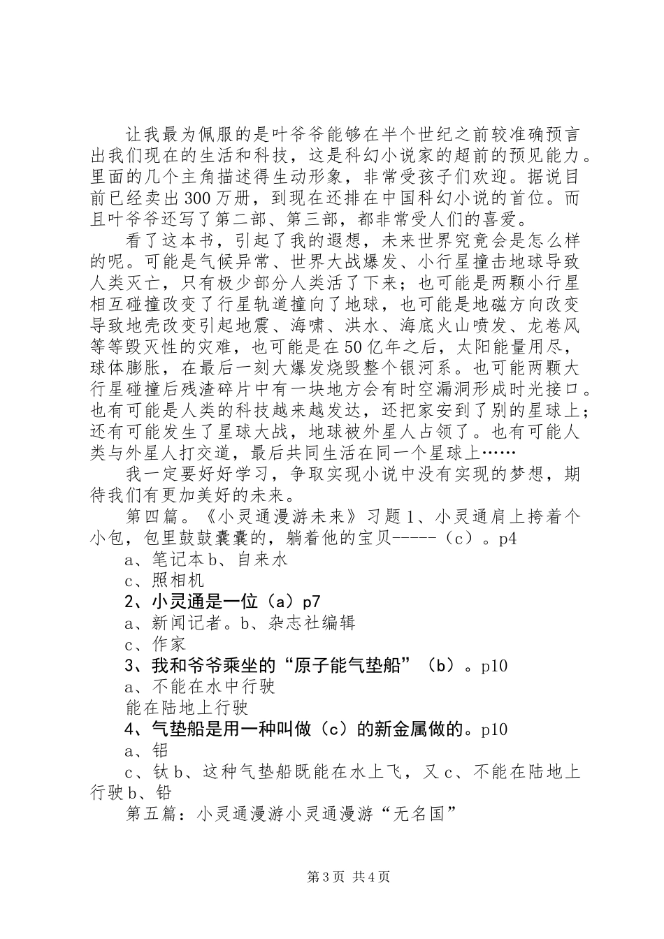 《小灵通漫游未来》读后感(精选多篇)_第3页