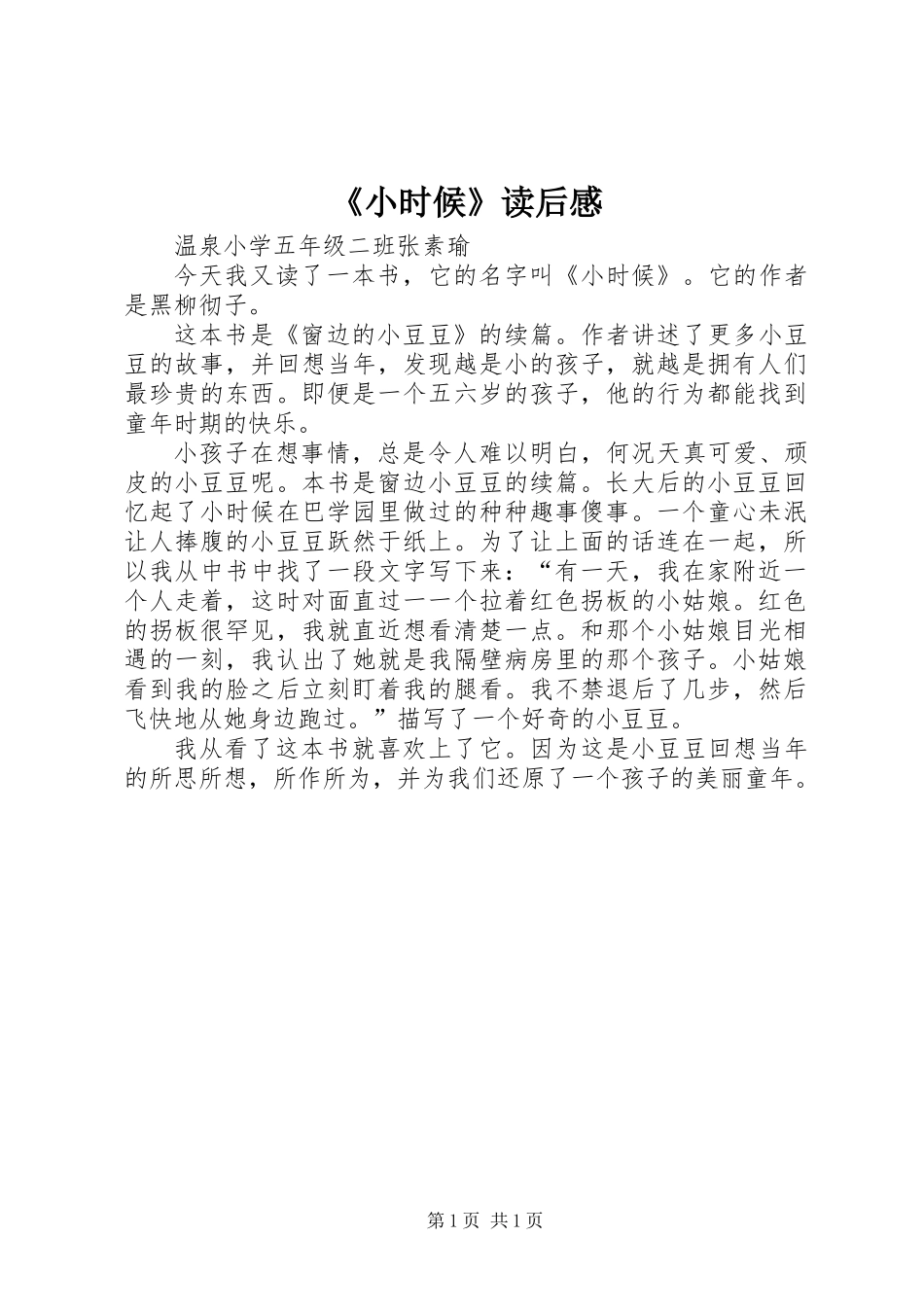 《小时候》读后感_1_第1页