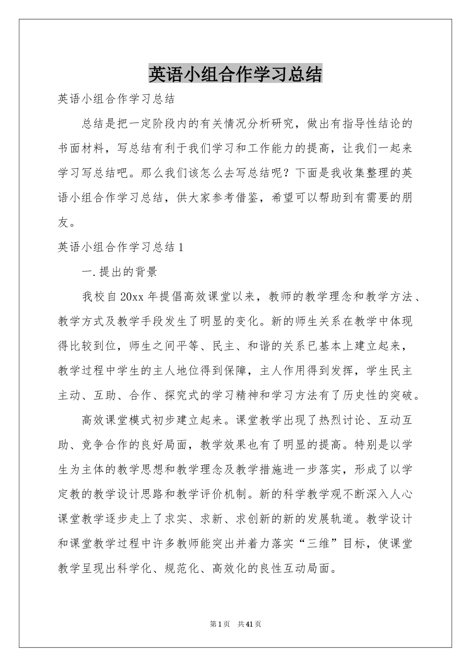 英语小组合作学习参考总结_第1页