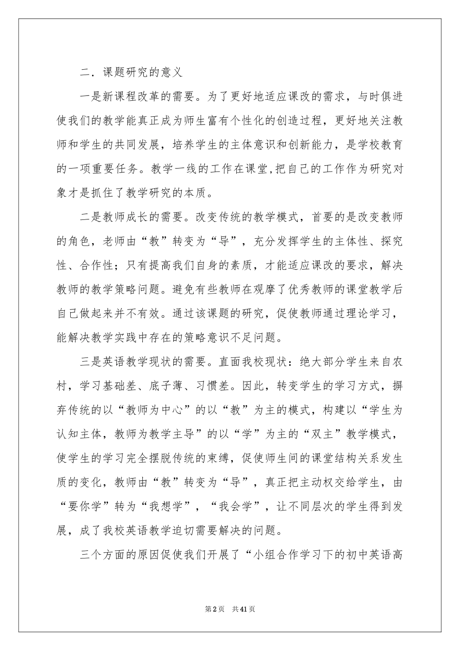 英语小组合作学习参考总结_第2页