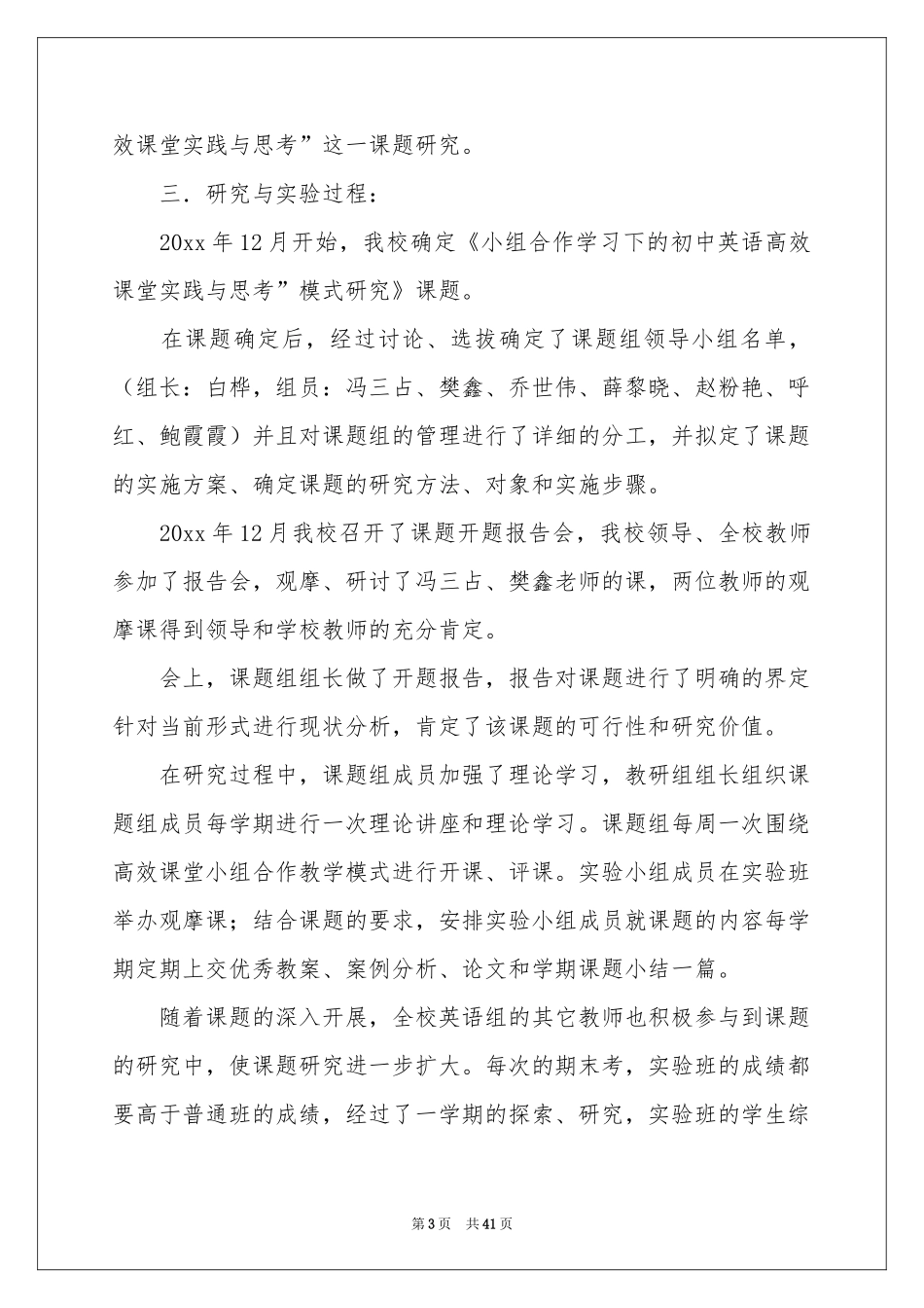 英语小组合作学习参考总结_第3页