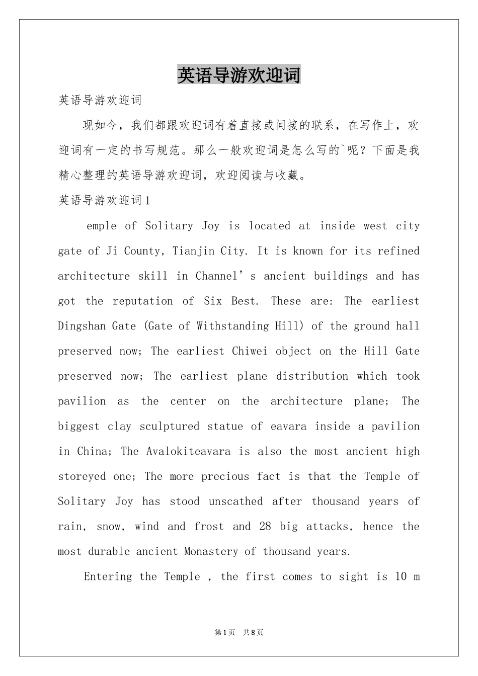 英语导游欢迎词_第1页