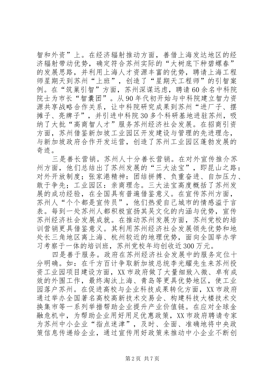 苏州学习心得体会_第2页