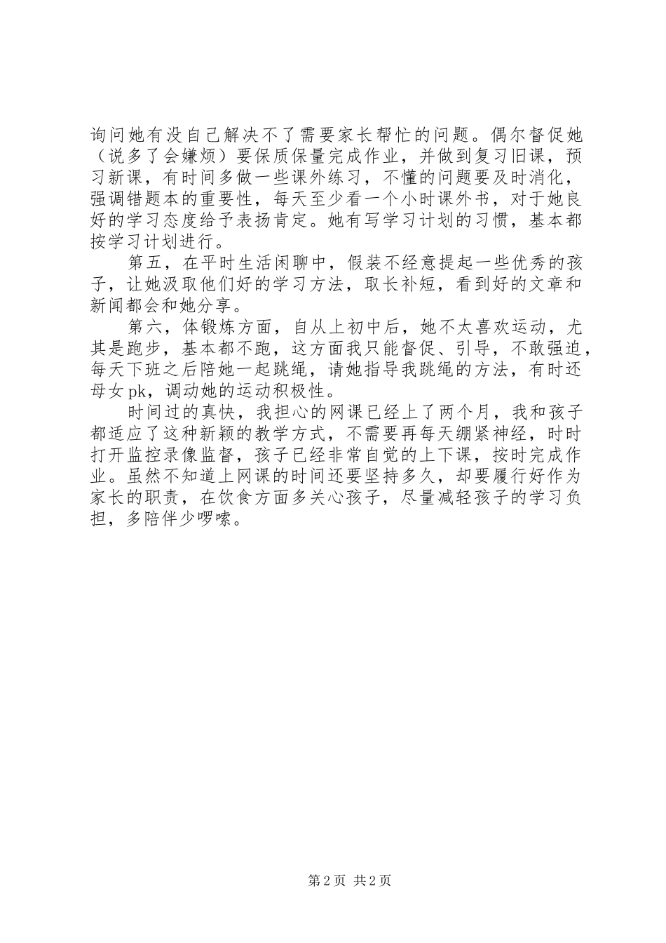 疫情期间网课心得体会_第2页
