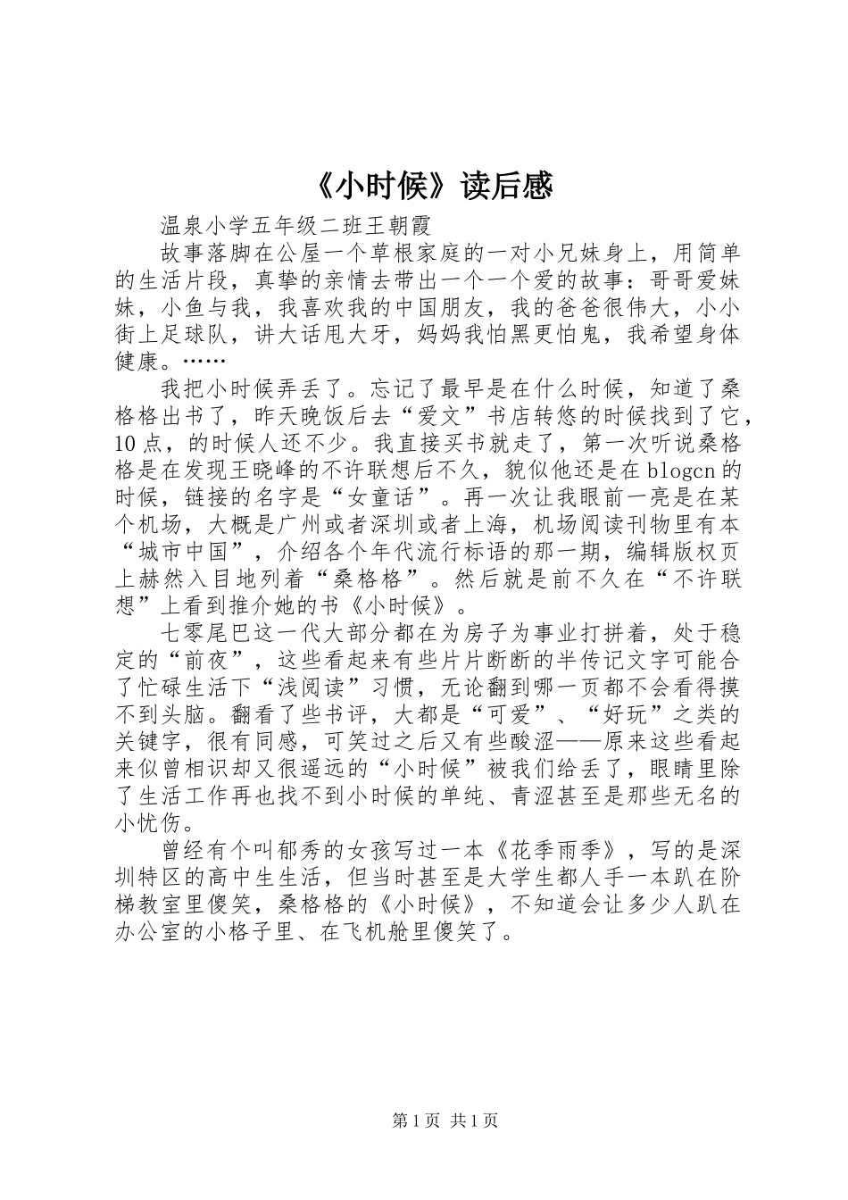 《小时候》读后感 (2)_第1页