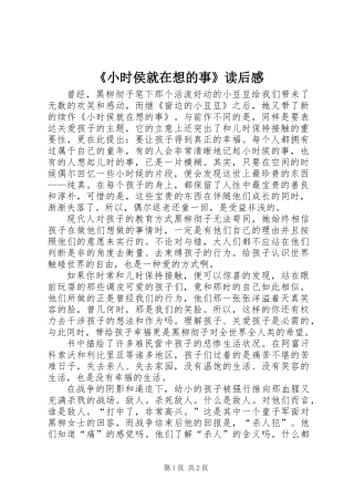 《小时侯就在想的事》读后感