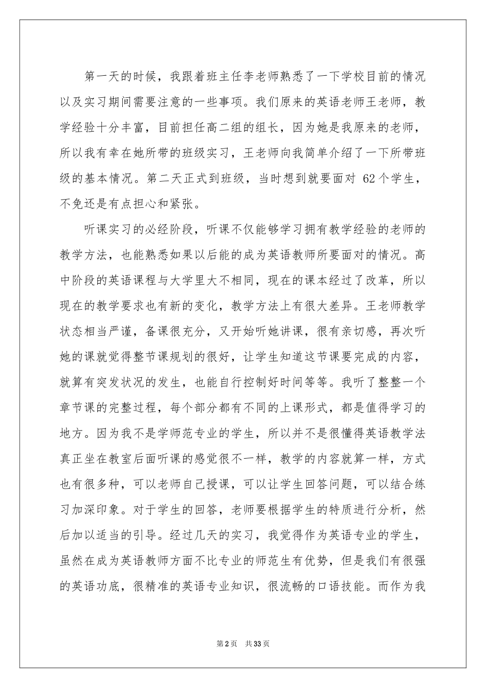 英语实习报告范本十篇_第2页