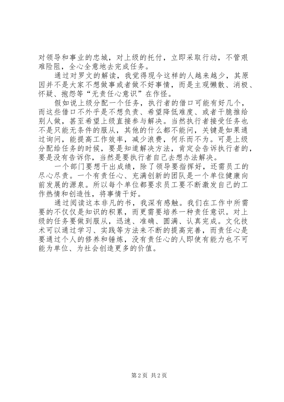 做罗文式的安监人心得体会范文_第2页