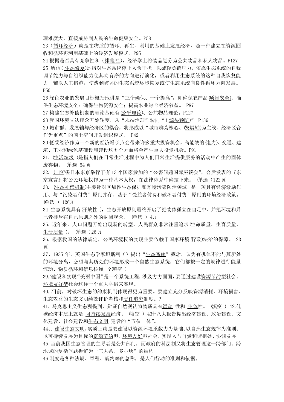 2016继续教育美丽中国及生态文明建设题目及答案 _第2页