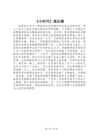 《小时代》观后感