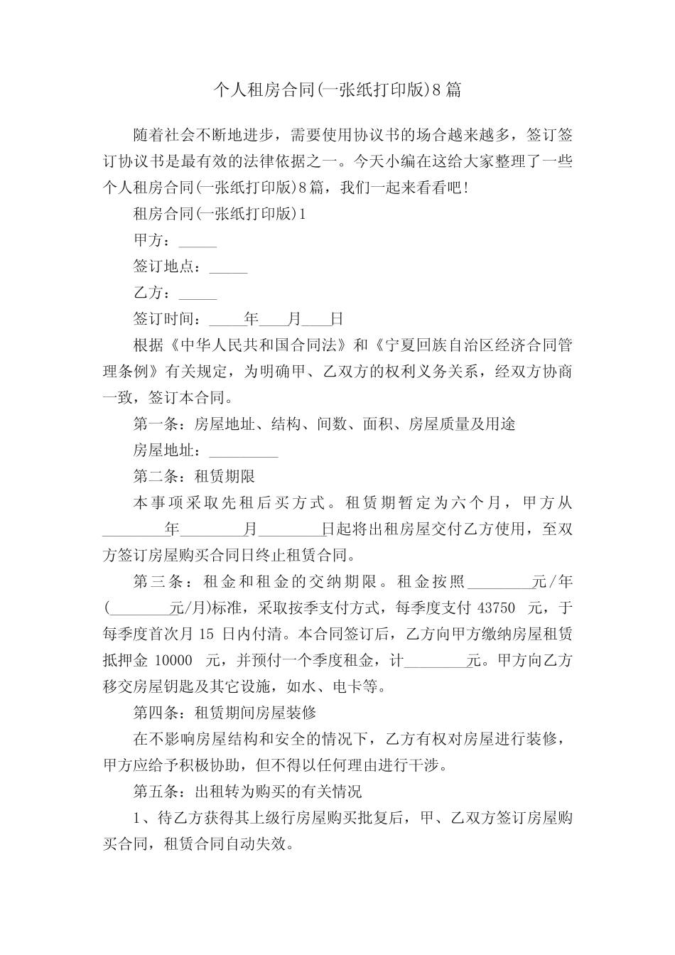个人租房合同(一张纸打印版)8篇 _第1页