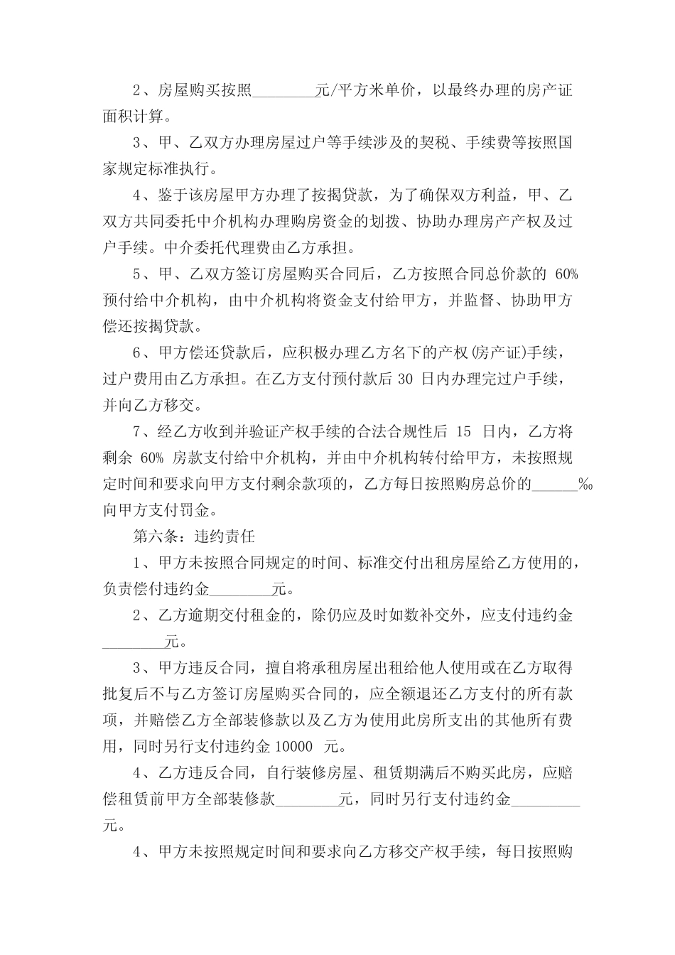 个人租房合同(一张纸打印版)8篇 _第2页