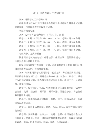 2016司法考试辽宁考试时间 