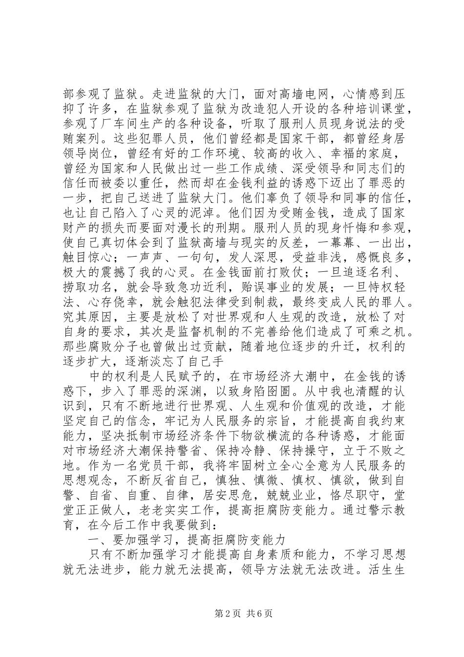 XX年参观监狱心得体会_第2页