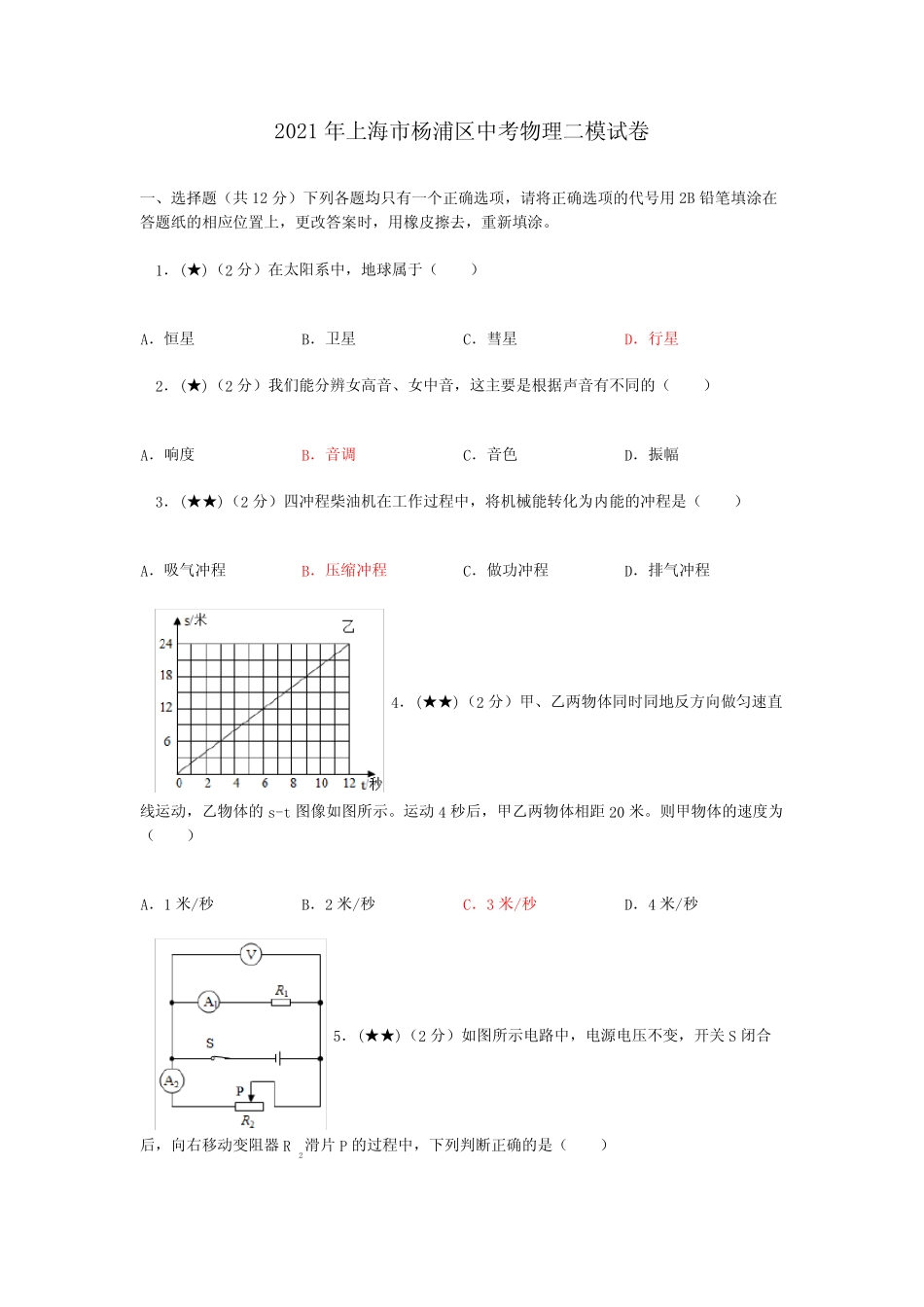 2021年上海市杨浦区中考物理二模试卷 _第1页