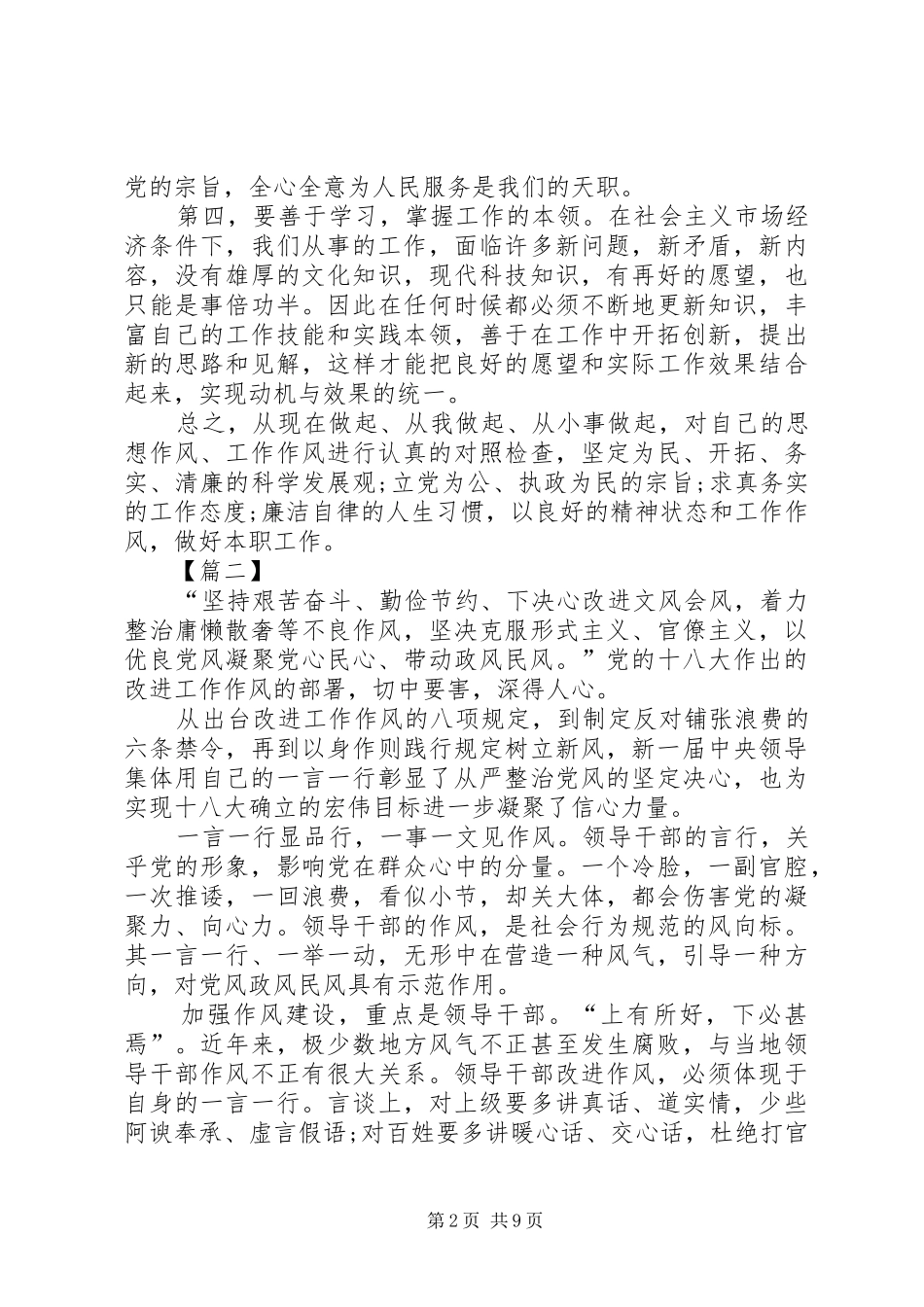 转变工作作风心得五篇_第2页