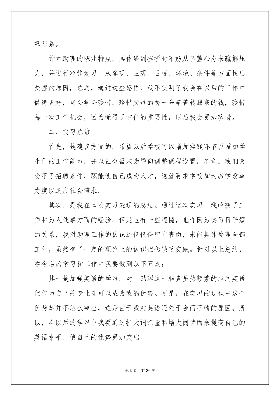 英语实习报告模板十篇_第3页