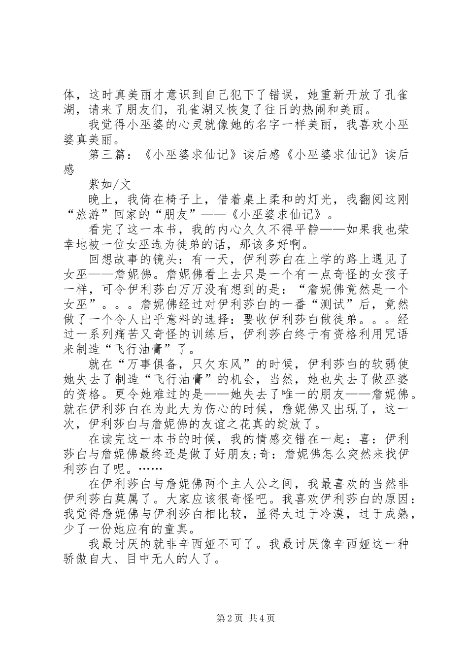 《小巫婆真美丽》读后感(精选多篇)_第2页