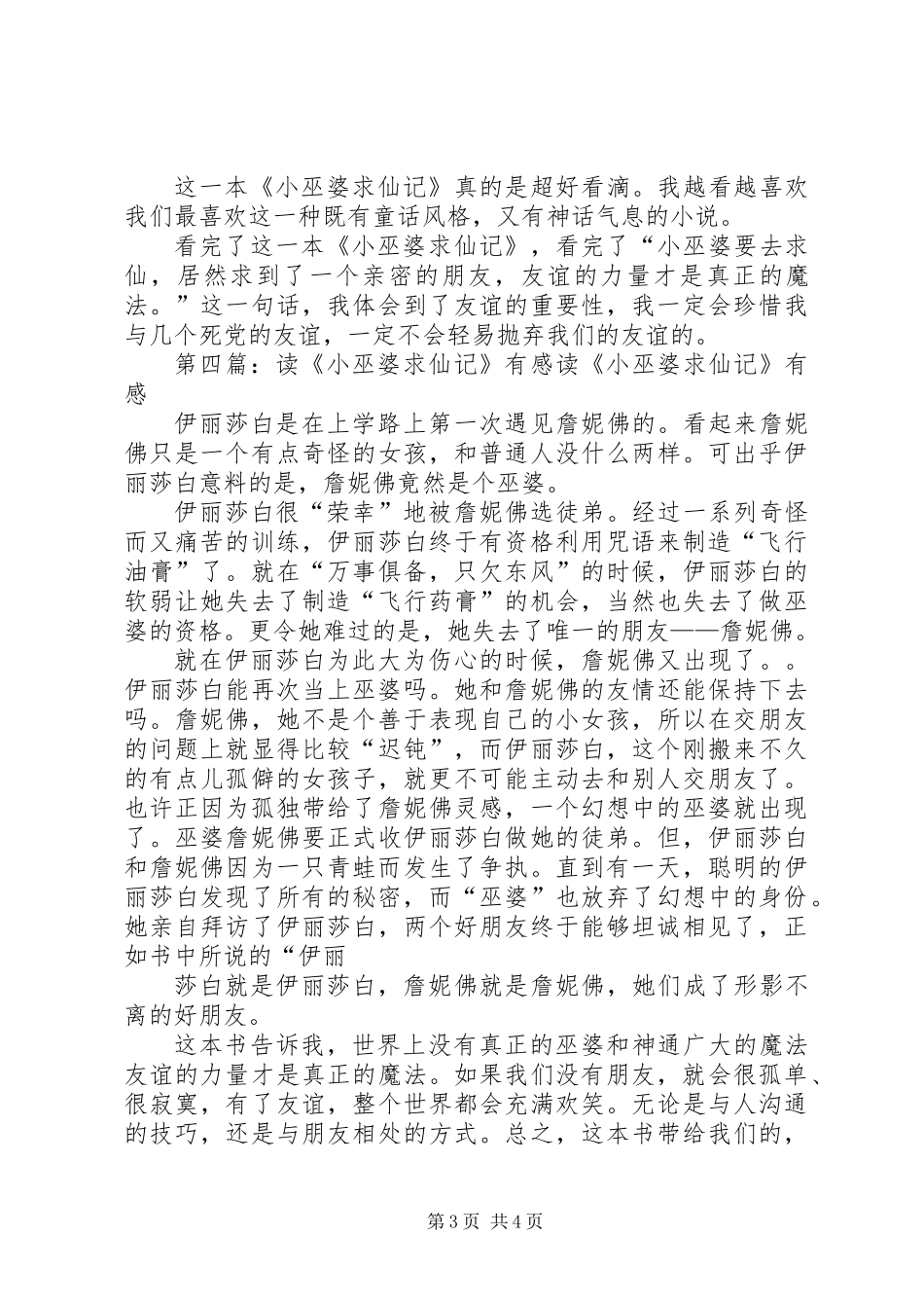 《小巫婆真美丽》读后感(精选多篇)_第3页