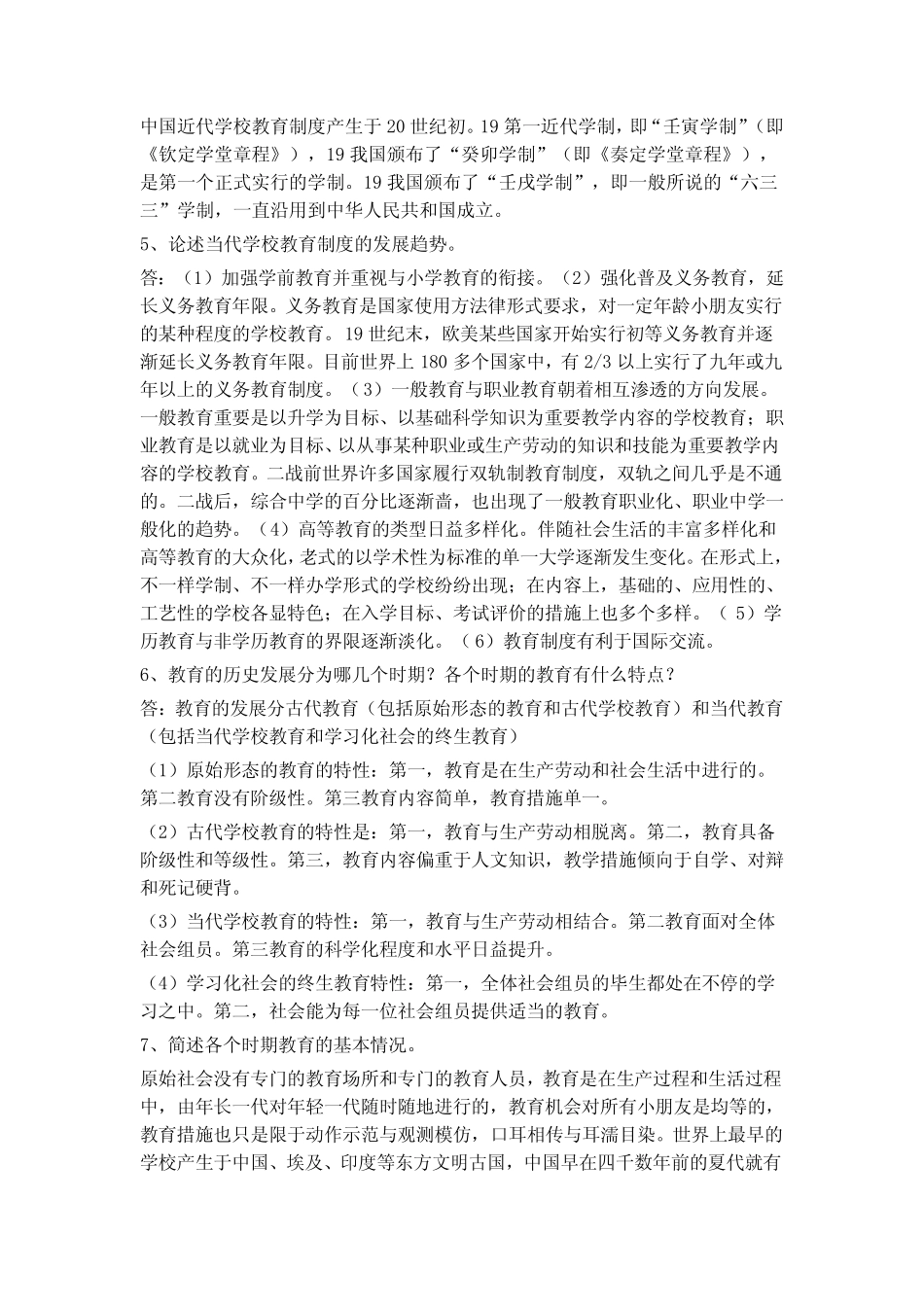 2024年教师招聘考试教育学心理学复习资料 _第2页