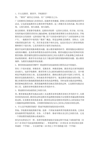 2024年教师招聘考试教育学心理学复习资料 