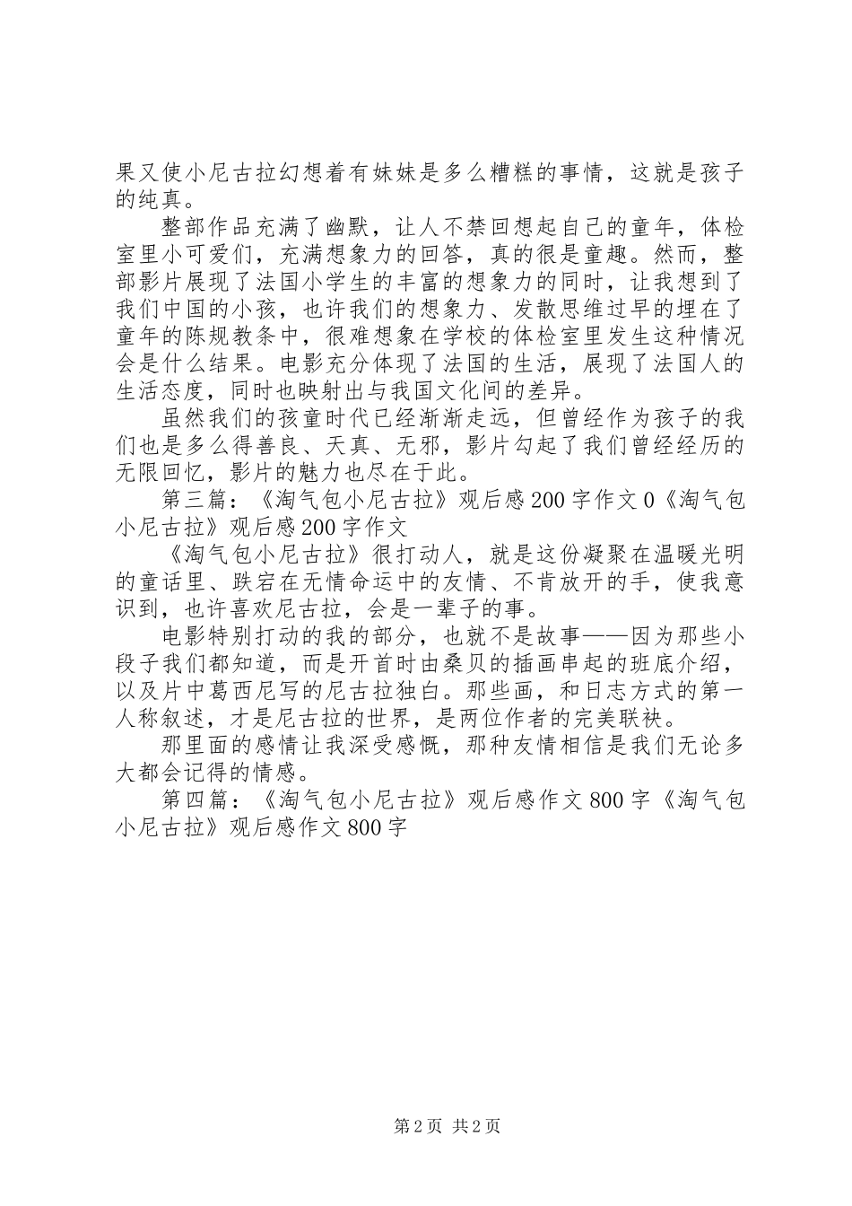 《小尼古拉的烦恼》读后感(精选多篇)_第2页