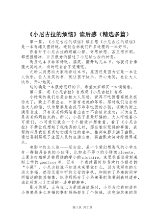 《小尼古拉的烦恼》读后感(精选多篇)