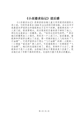 《小巫婆求仙记》读后感