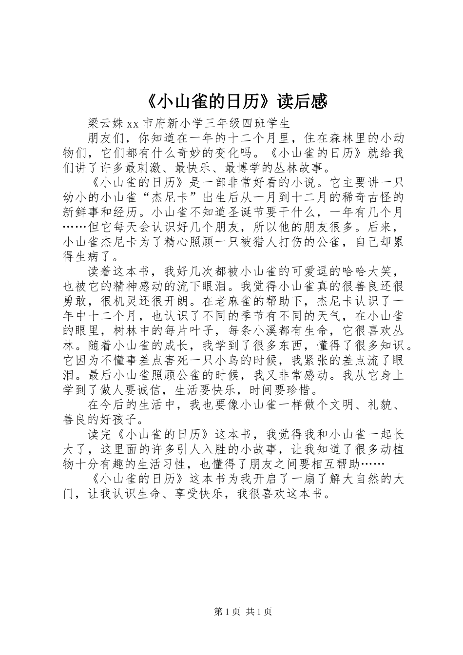 《小山雀的日历》读后感_第1页