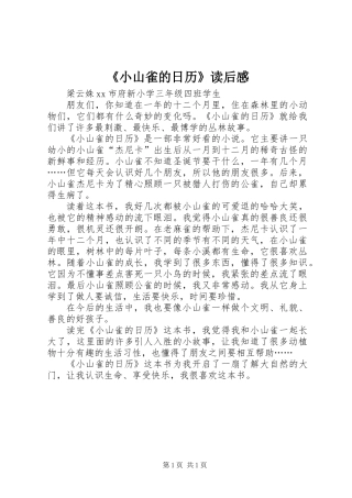 《小山雀的日历》读后感